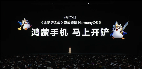 《金铲铲之战》9月25日上线鸿蒙5，腾讯新作即将登场