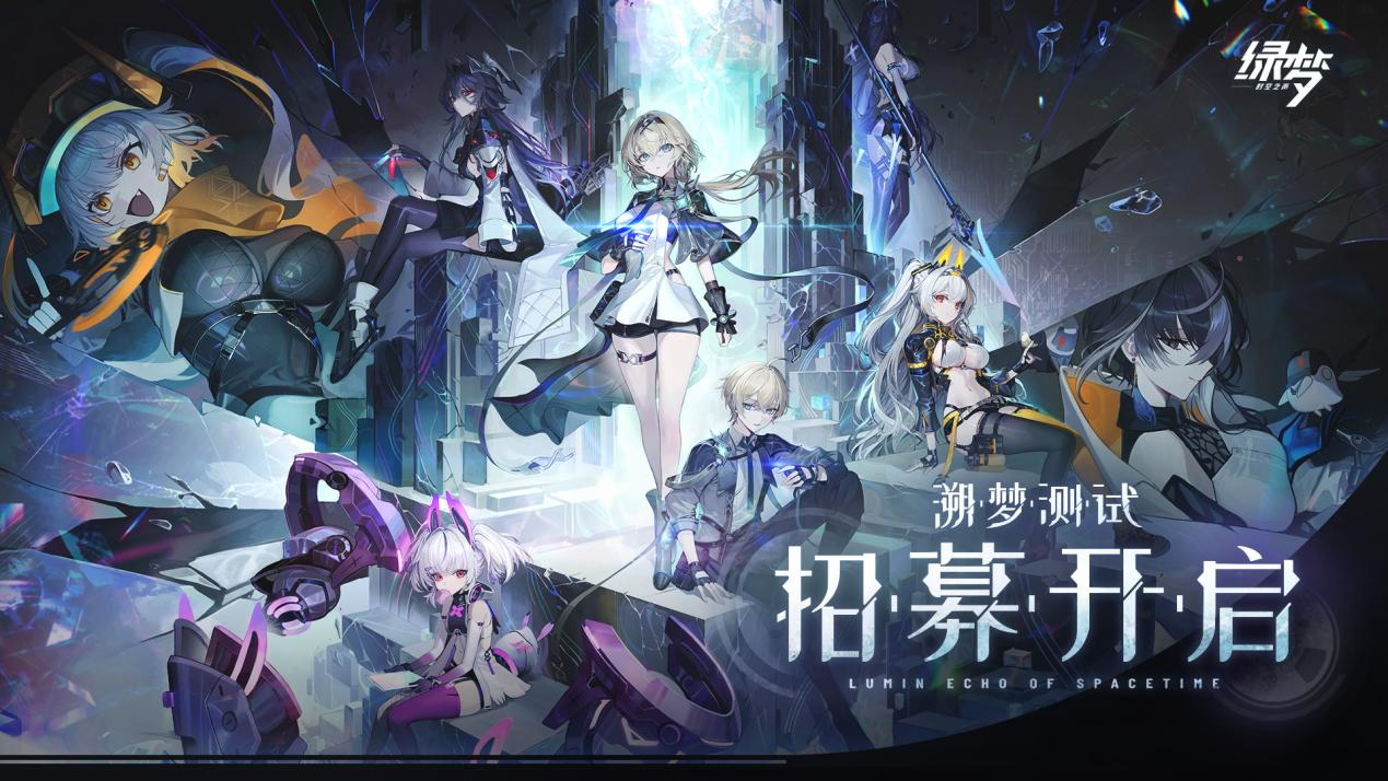 《绿梦：时空之声》横版ACT测试开启 招募二次元玩家