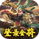 三国奇兵
