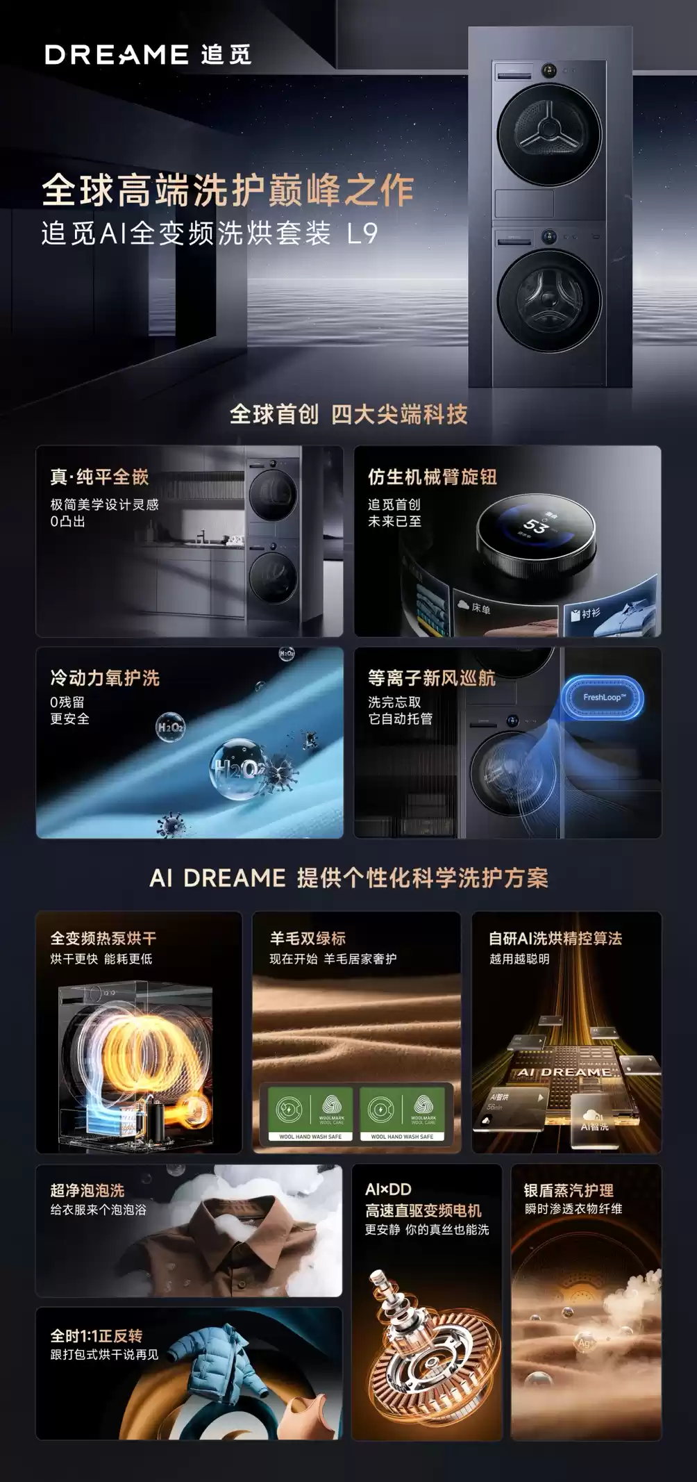 三款重磅新品,追觅洗衣机揭开全球洗护行业的新篇章