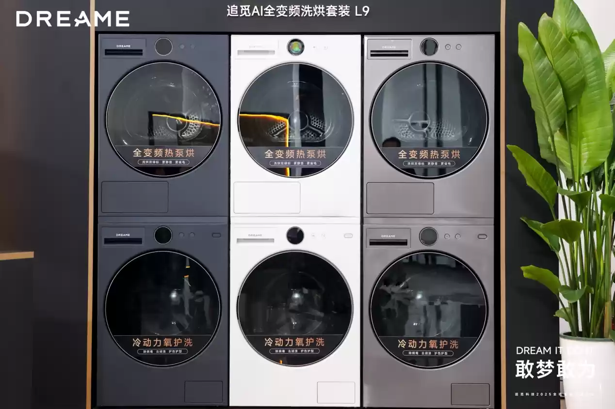 三款重磅新品,追觅洗衣机揭开全球洗护行业的新篇章