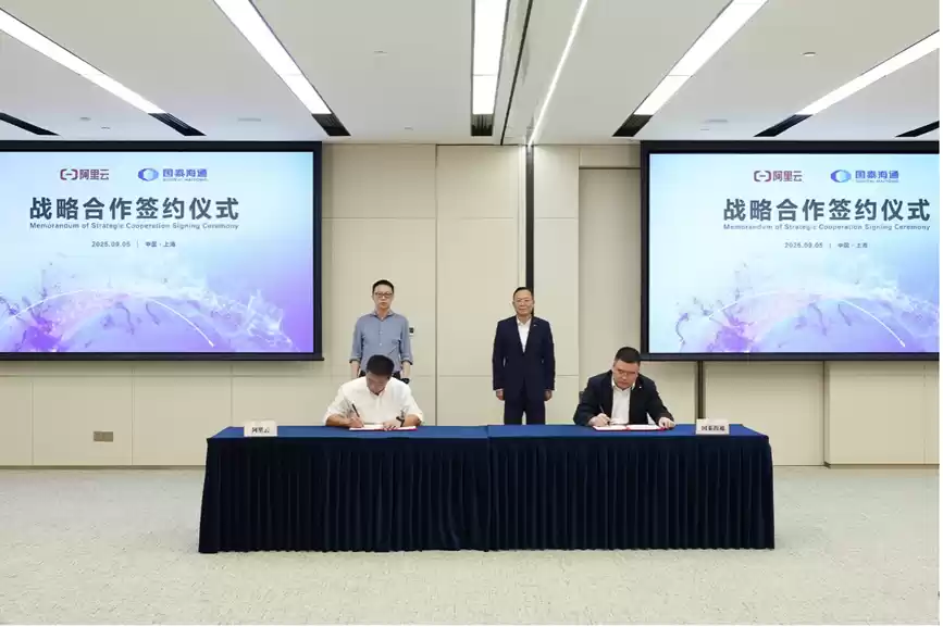 国泰海通与阿里云达成战略合作
