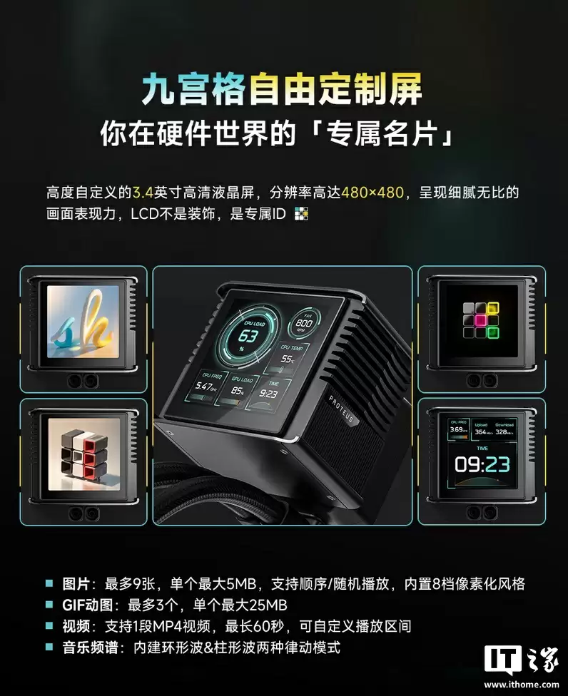 Sudkoo PROTEUS 360 水冷散热器国行上市：3.4 英寸磁吸面板、单 6-PIN 整合线缆设计，1699 元