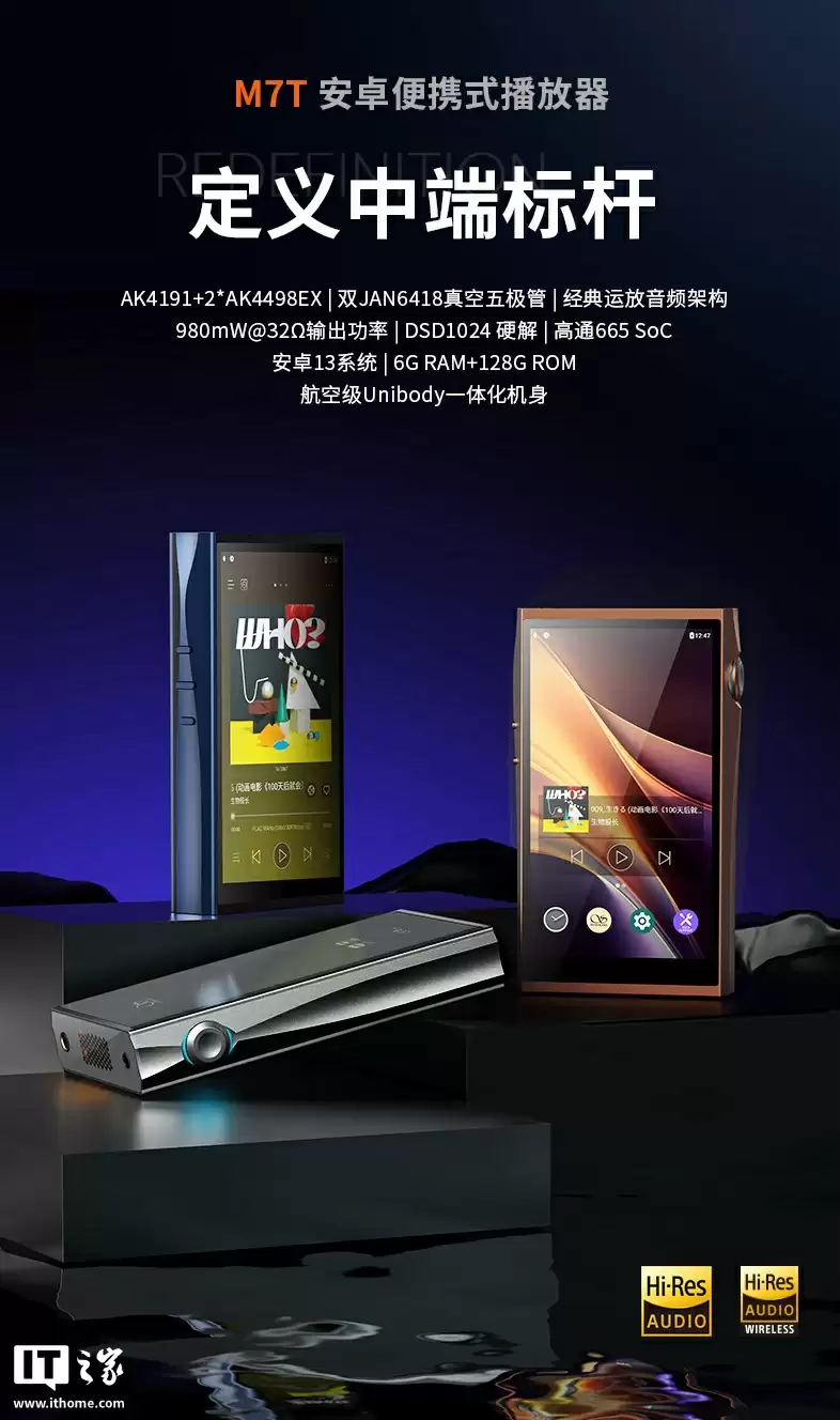 6698 元山灵 M7T 播放器首销：DSD1024 硬解、双 JAN6418 真空五极管