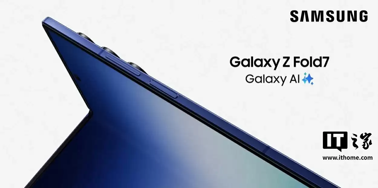 销量超预期,消息称三星已加码 Galaxy Z Fold 7 折叠屏手机产量