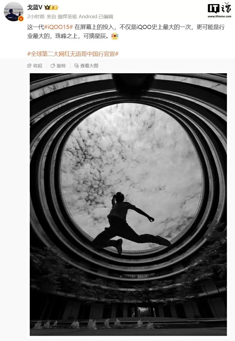 iQOO 产品经理：iQOO 15 手机在屏幕上的投入可能是行业最大的