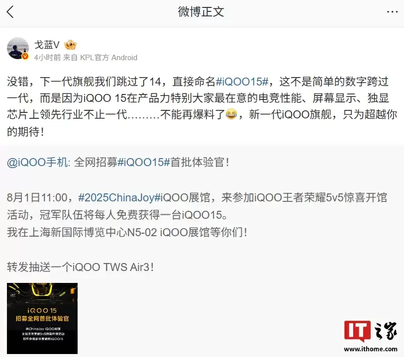iQOO 产品经理：iQOO 15 手机在屏幕上的投入可能是行业最大的