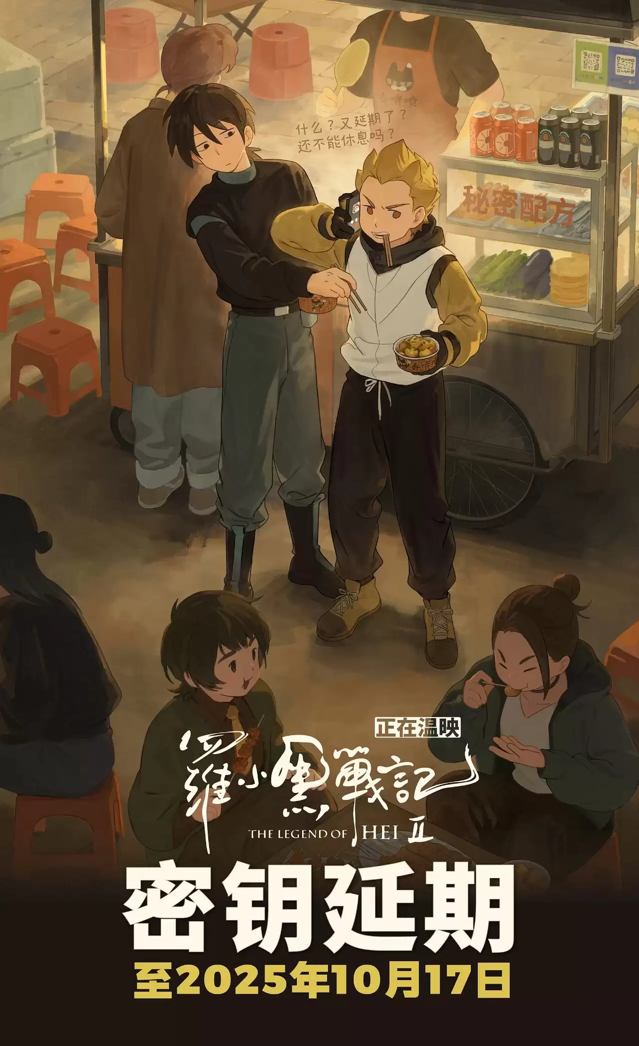 国产动画电影《罗小黑战记 2》密钥延期至 10 月 17 日，票房突破 5 亿元