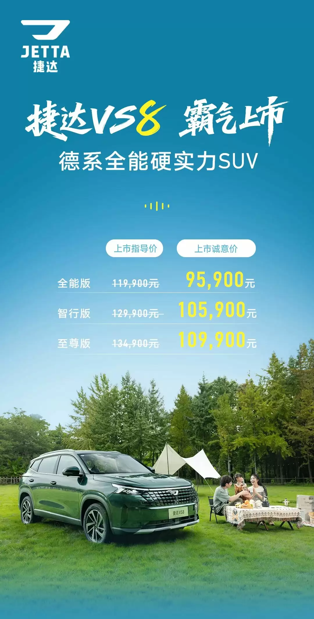一汽-大众捷达 VS8 中型 SUV 上市：1.4T 发动机，9.59 万元起