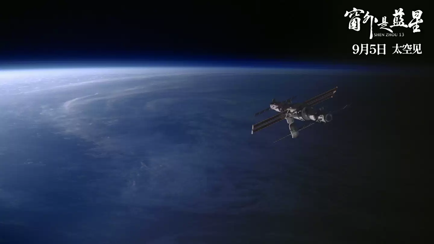 我国首部 8K 拍摄太空电影《窗外是蓝星》上映，揭秘神十三航天员 183 天史诗旅程