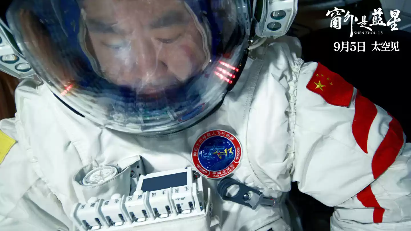 我国首部 8K 拍摄太空电影《窗外是蓝星》上映，揭秘神十三航天员 183 天史诗旅程