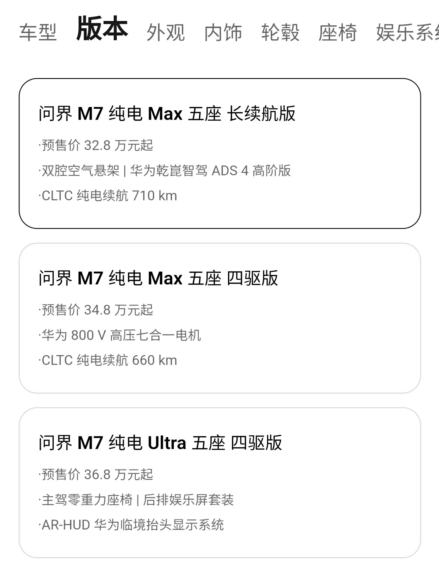 预售价 28.8 万起，鸿蒙智行全新问界 M7 开启预订