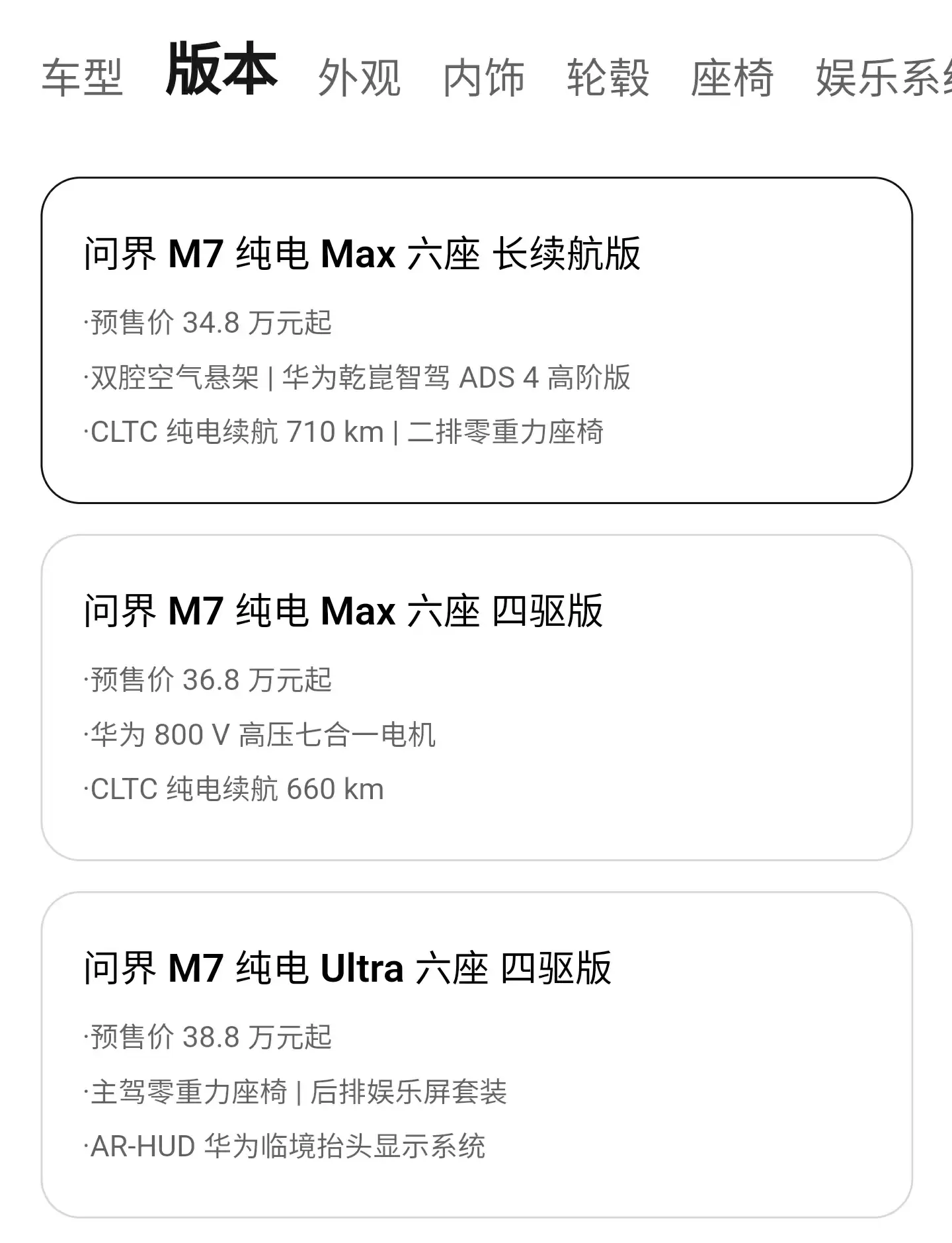预售价 28.8 万起，鸿蒙智行全新问界 M7 开启预订