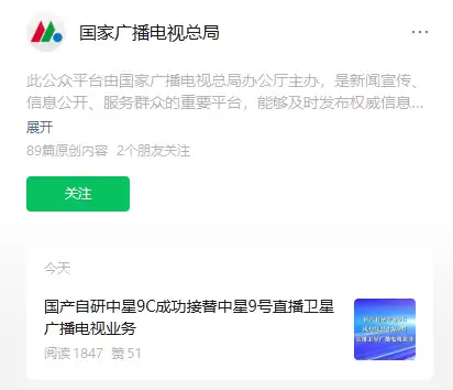 全面实现国产化:“中星 9C”卫星今日接替“中星 9 号”正式启用,普通用户无需调整即可正常接收信号