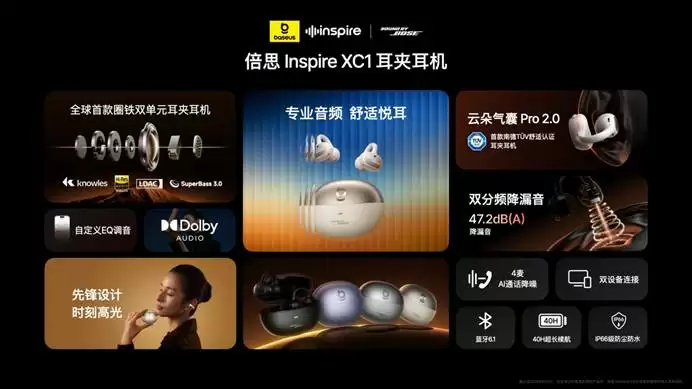 倍思 Inspire 系列三款头戴 / 耳夹 / 入耳式耳机新品发布:Bose 联合研发,799 元起 50dB 降噪