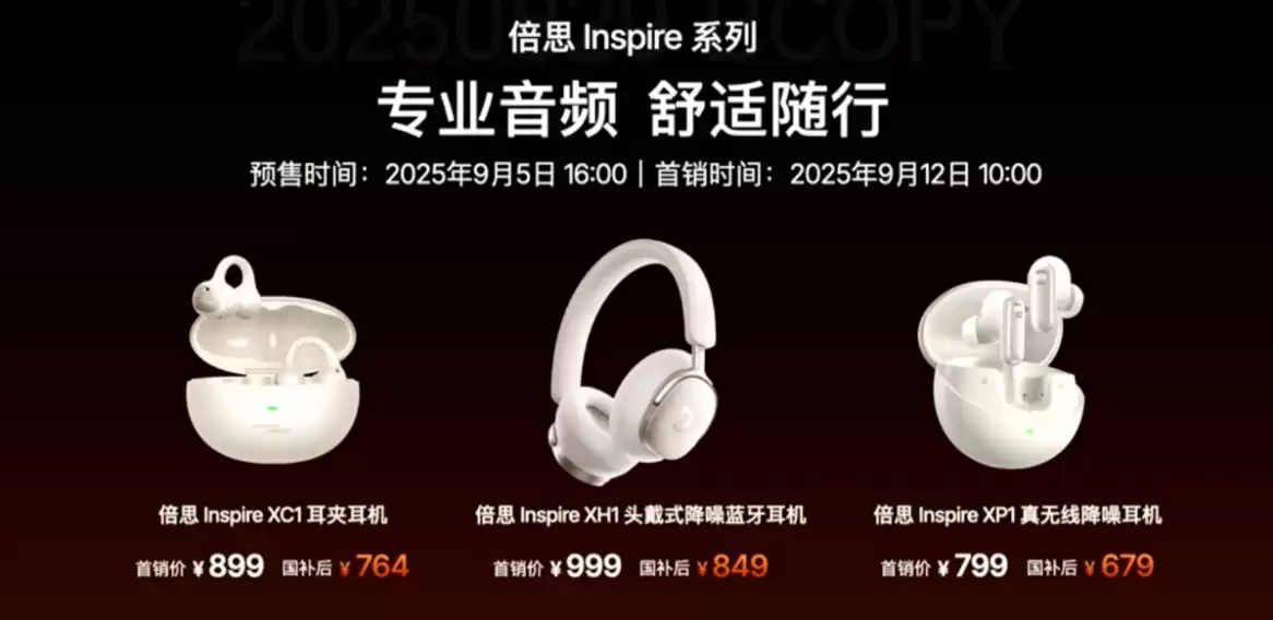 倍思 Inspire 系列三款头戴 / 耳夹 / 入耳式耳机新品发布:Bose 联合研发,799 元起 50dB 降噪