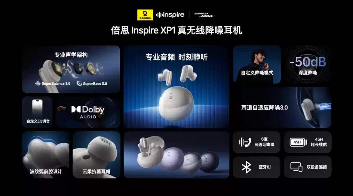 倍思 Inspire 系列三款头戴 / 耳夹 / 入耳式耳机新品发布:Bose 联合研发,799 元起 50dB 降噪