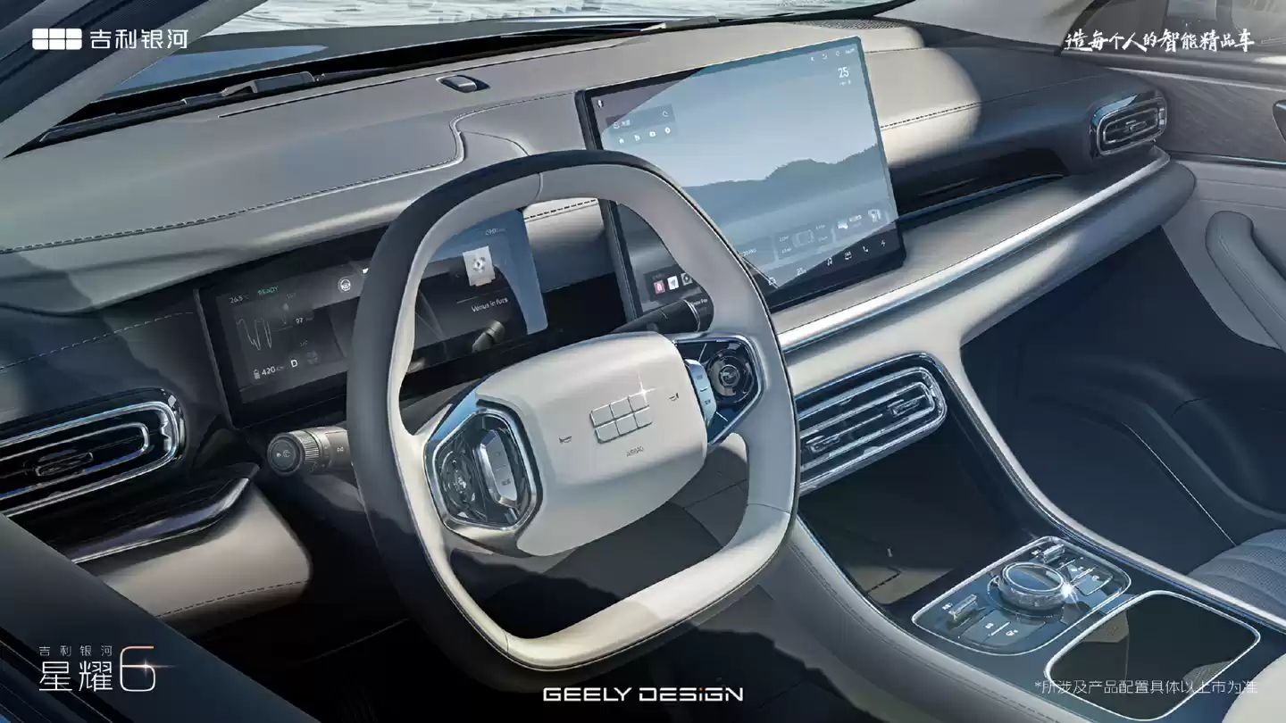 吉利银河星耀 6 内饰图公布,今晚全球首秀
