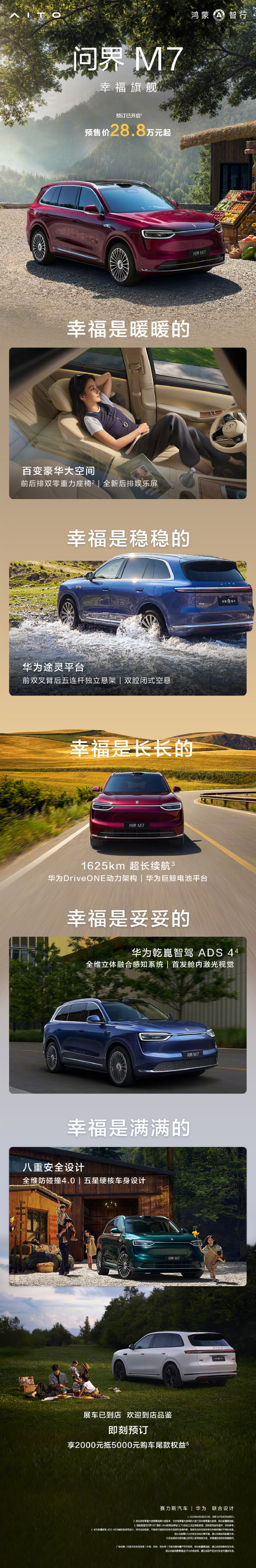 华为余承东：新问界 M7 卖爆了，43 分钟突破 10 万台