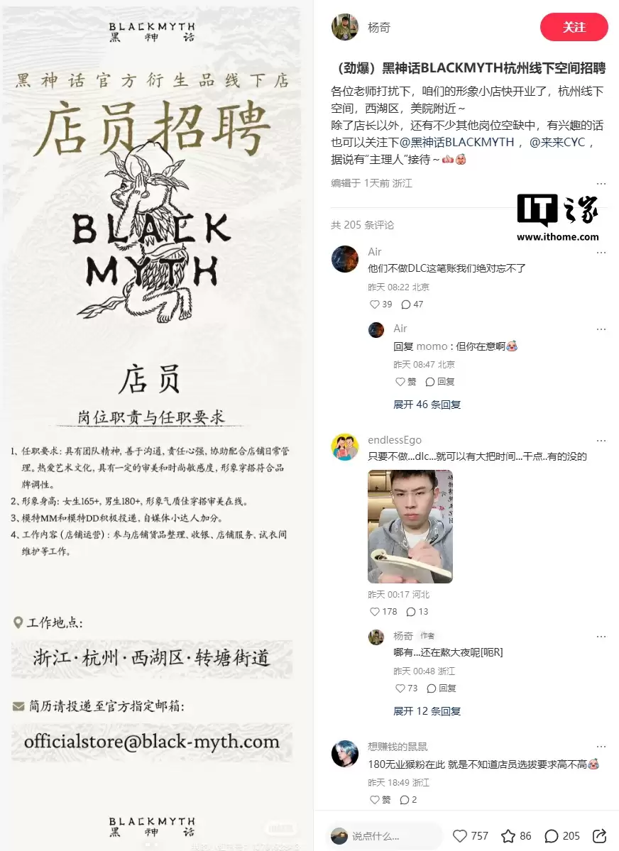 《黑神话》将开官方衍生品线下店，地点位于浙江杭州