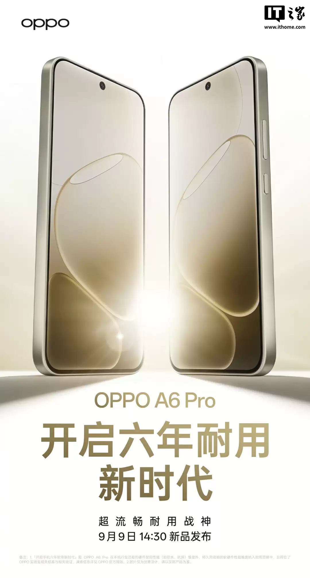 OPPO A6 Pro 手机外观公布:主打流畅耐用,9 月 9 日发布