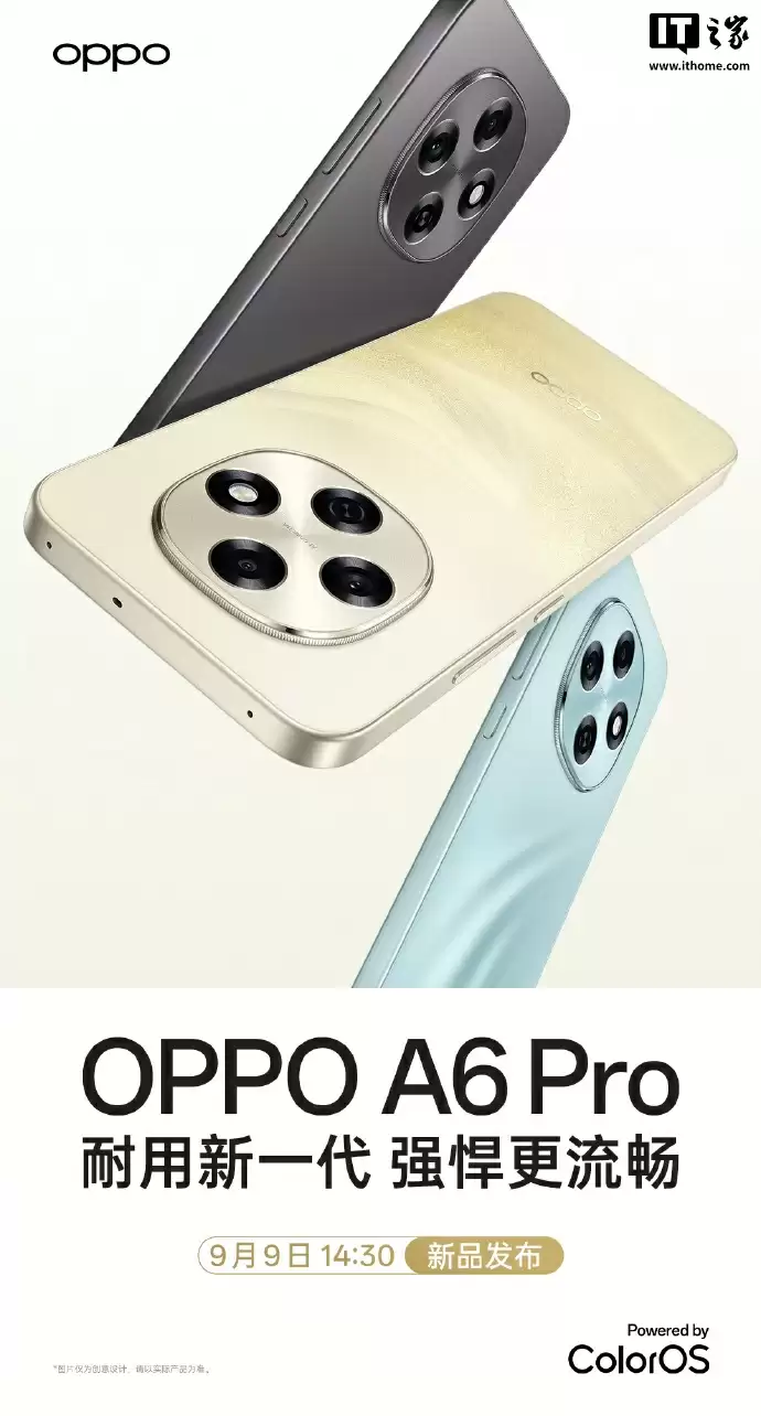 OPPO A6 Pro 手机外观公布:主打流畅耐用,9 月 9 日发布