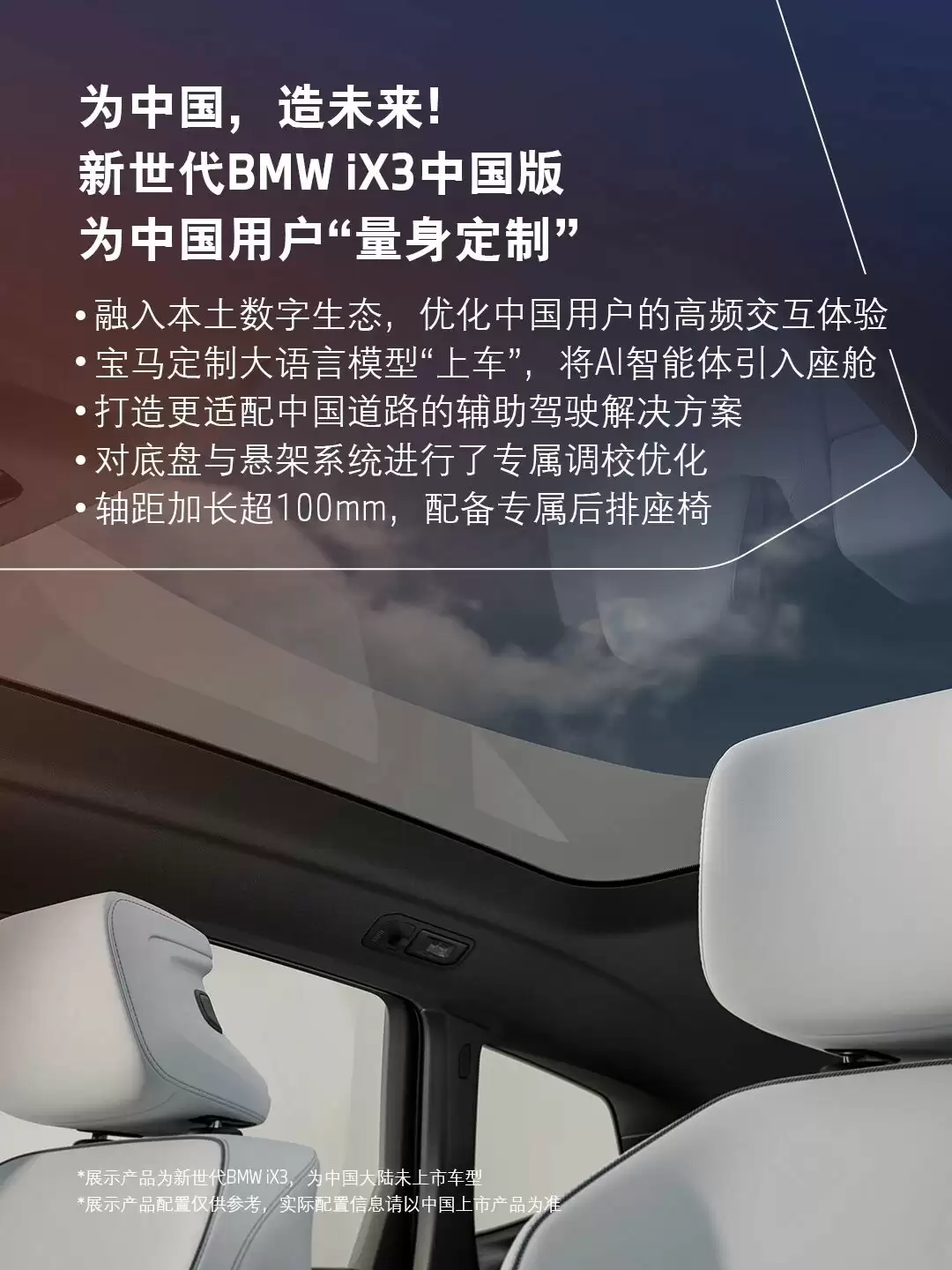 新世代宝马 iX3 全球首秀:为中国用户“量身定制”,续航超 900km