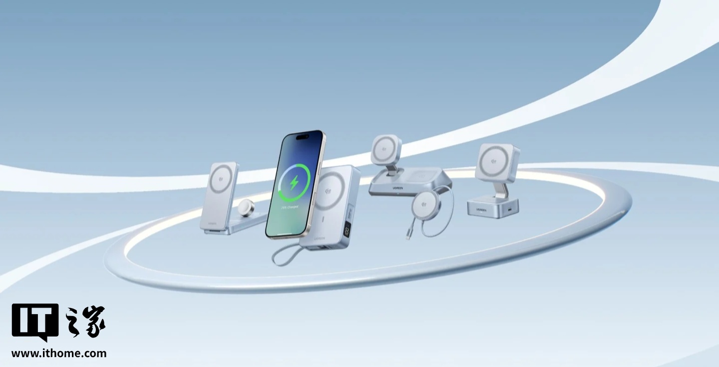 25W 功率:绿联公布 MagFlow Qi 2 产品阵容,Qi 2.2 认证、含充电宝 / 充电器等