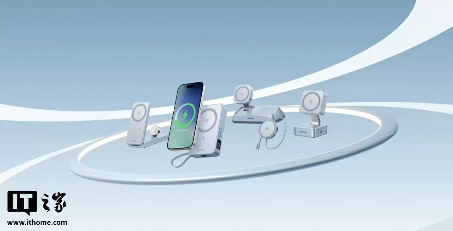 25W 功率：绿联公布 MagFlow Qi 2 产品阵容，Qi 2.2 认证、含充电宝 / 充电器等