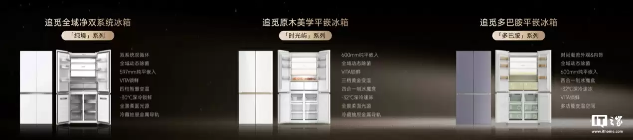 追觅正式进入智能冰箱赛道,推出极境系列产品主打“全球首创超低氧恒鲜技术”强调保鲜