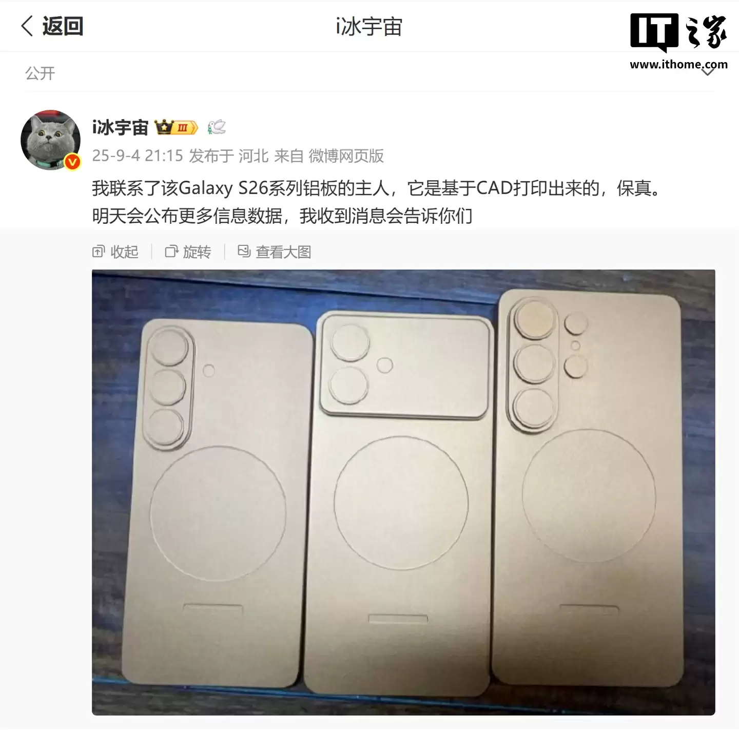 三星 Galaxy S26 系列手机铝板曝光：Edge 机型 Deco 设计类似苹果 iPhone 17 Pro