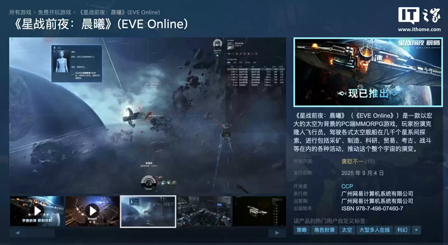 太空沙盒网游《星战前夜:晨曦》(EVE Online 国服-经典服)登陆蒸汽平台,每天上午 11 点维护
