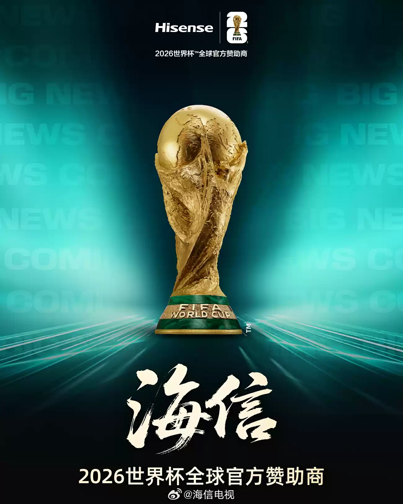海信宣布成为 2026 年世界杯全球官方赞助商，展示 RGB-Mini LED 技术