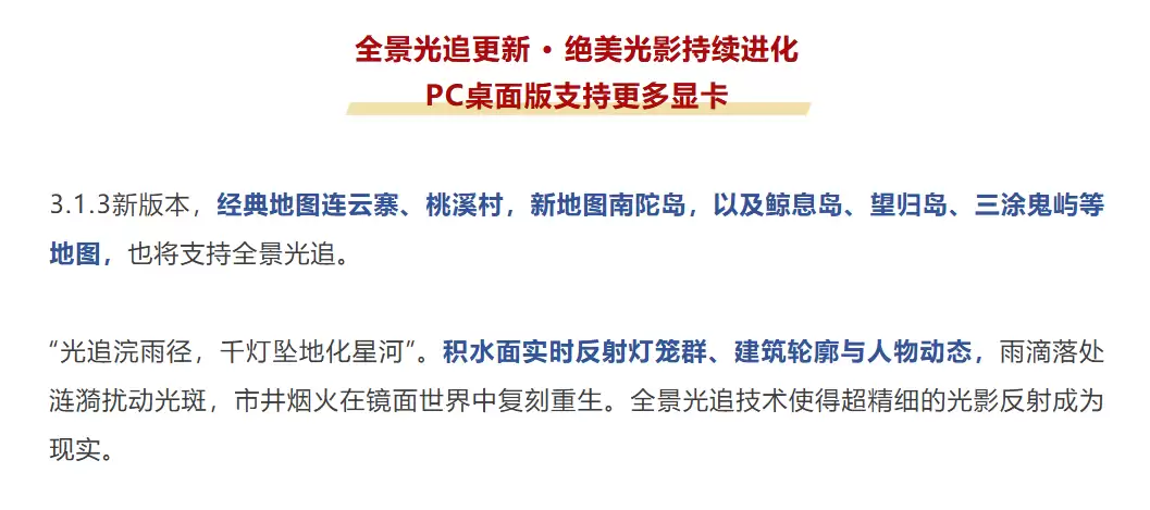 【IT之家评测室】逆水寒 PC 桌面版全景光追二次体验：光影更细腻，草木会“呼吸”