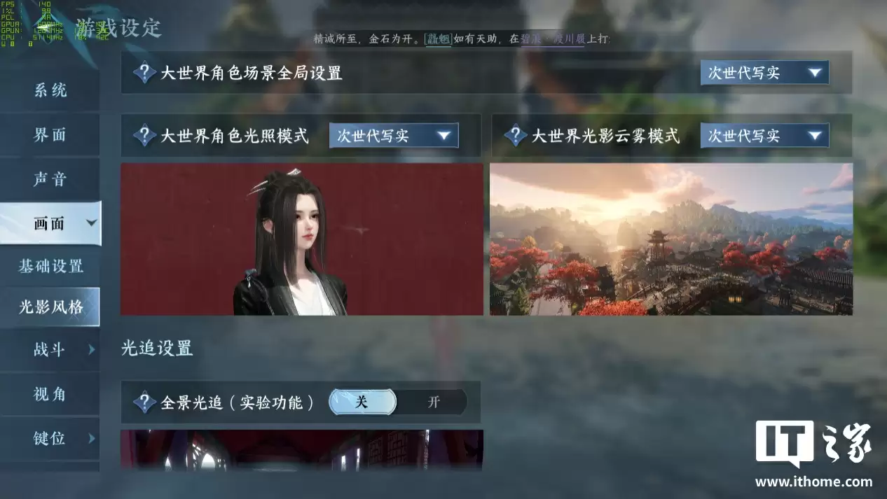 【IT之家评测室】逆水寒 PC 桌面版全景光追二次体验：光影更细腻，草木会“呼吸”