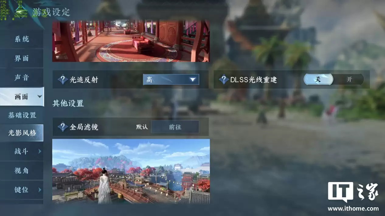 【IT之家评测室】逆水寒 PC 桌面版全景光追二次体验：光影更细腻，草木会“呼吸”