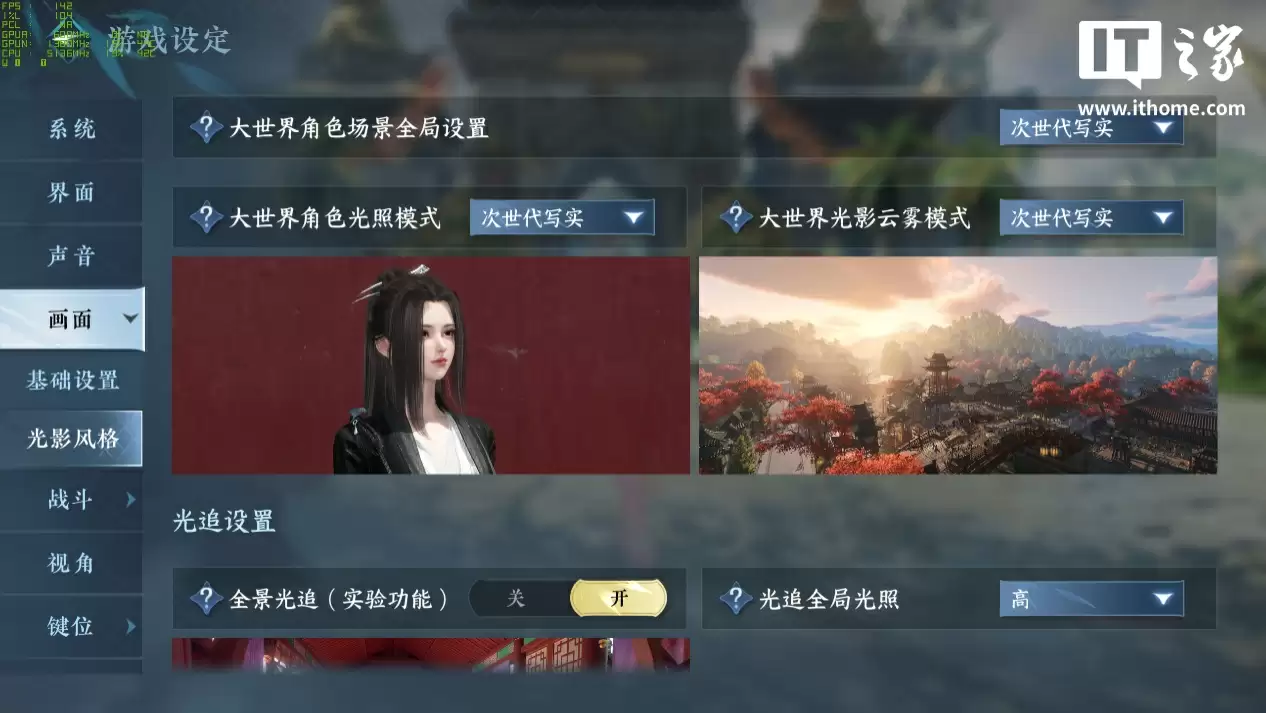 【IT之家评测室】逆水寒 PC 桌面版全景光追二次体验：光影更细腻，草木会“呼吸”