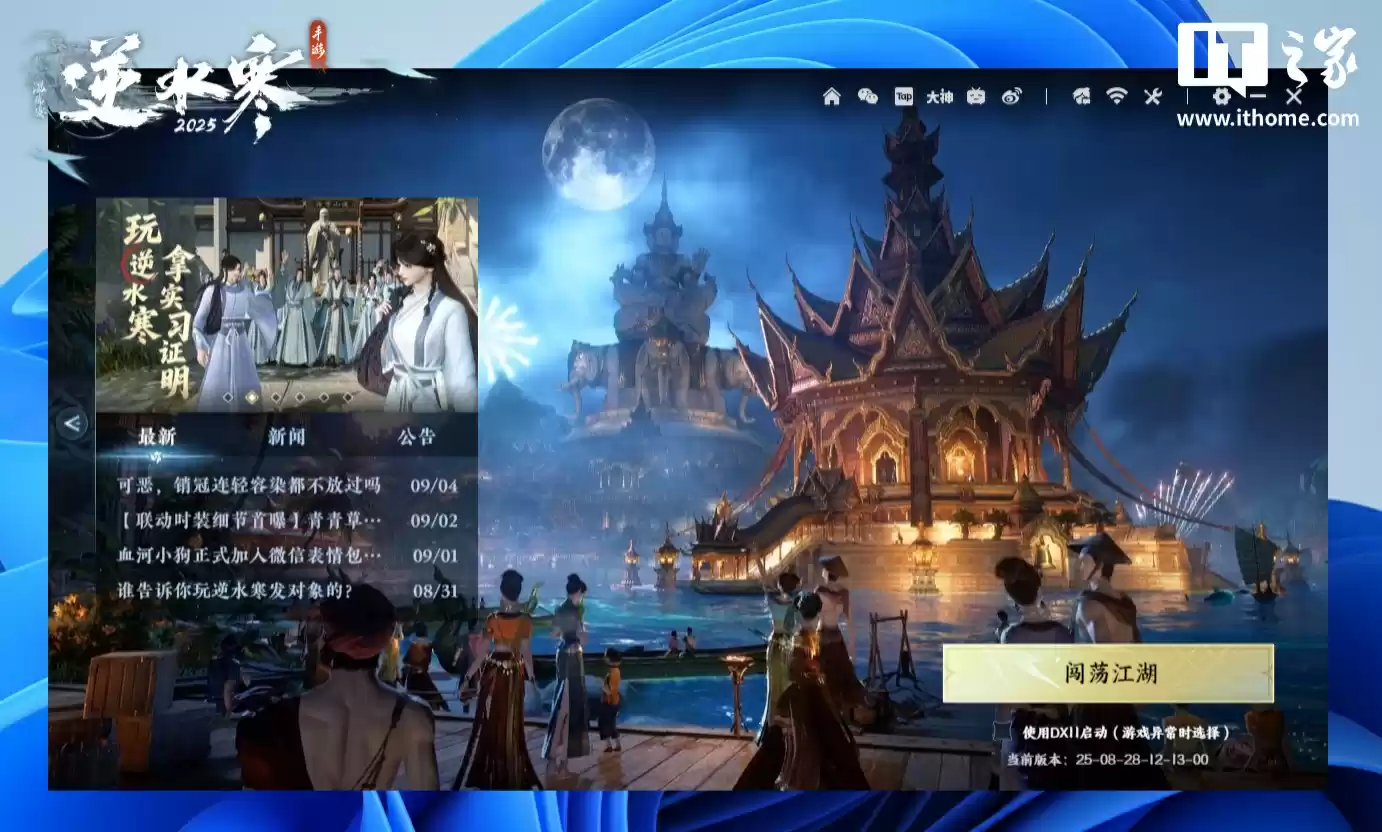 【IT之家评测室】逆水寒 PC 桌面版全景光追二次体验：光影更细腻，草木会“呼吸”
