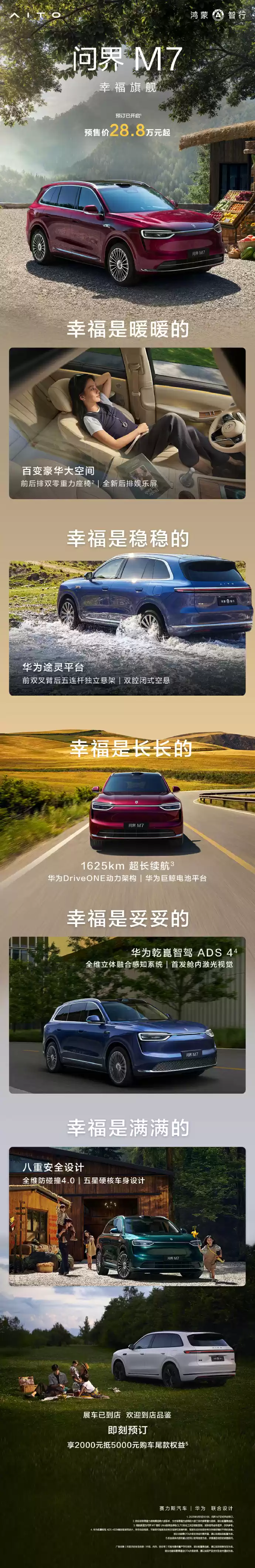 鸿蒙智行全新问界 M7 开启预订 6 小时，小订突破 13 万台