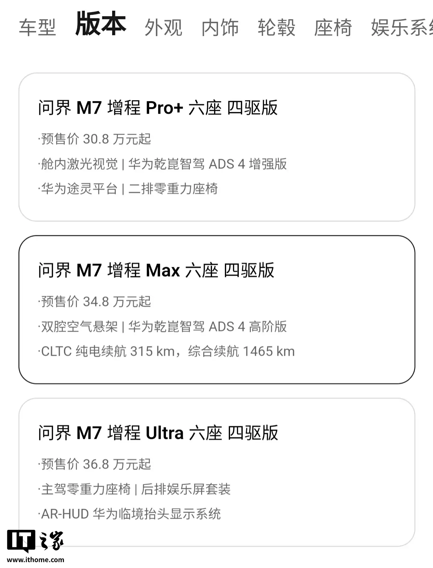 （更新：一小时小订突破 10 万台）鸿蒙智行全新问界 M7 十分钟小订突破 2 万台，预售 28.8 万元起