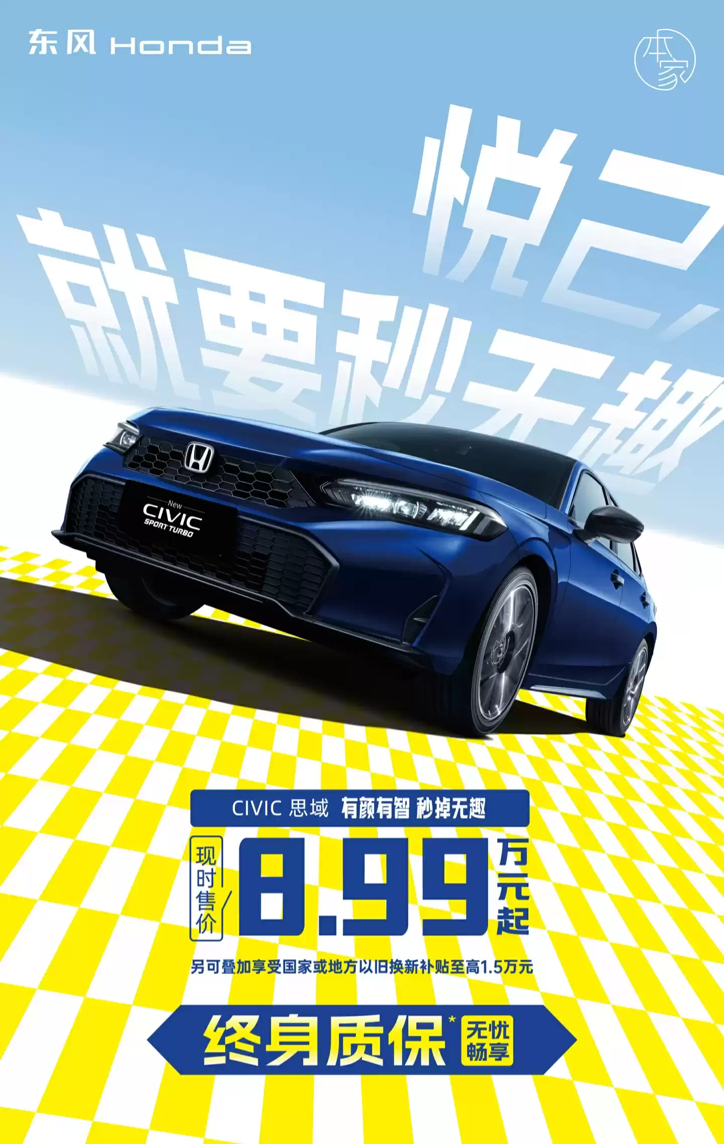 东风本田多款车型上线限时优惠:思域 8.99 万元起,CR-V 13.79 万元起