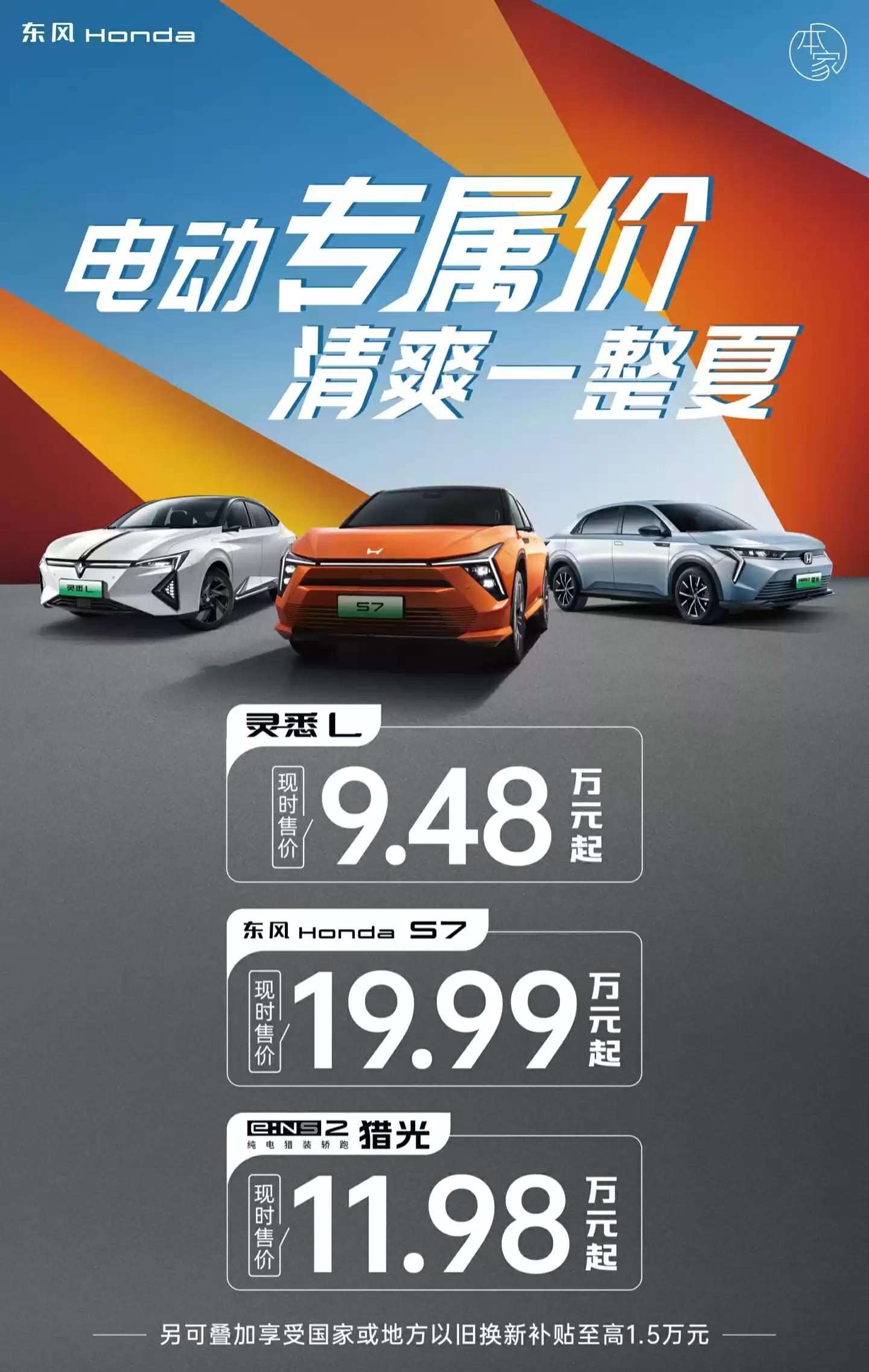 东风本田多款车型上线限时优惠:思域 8.99 万元起,CR-V 13.79 万元起