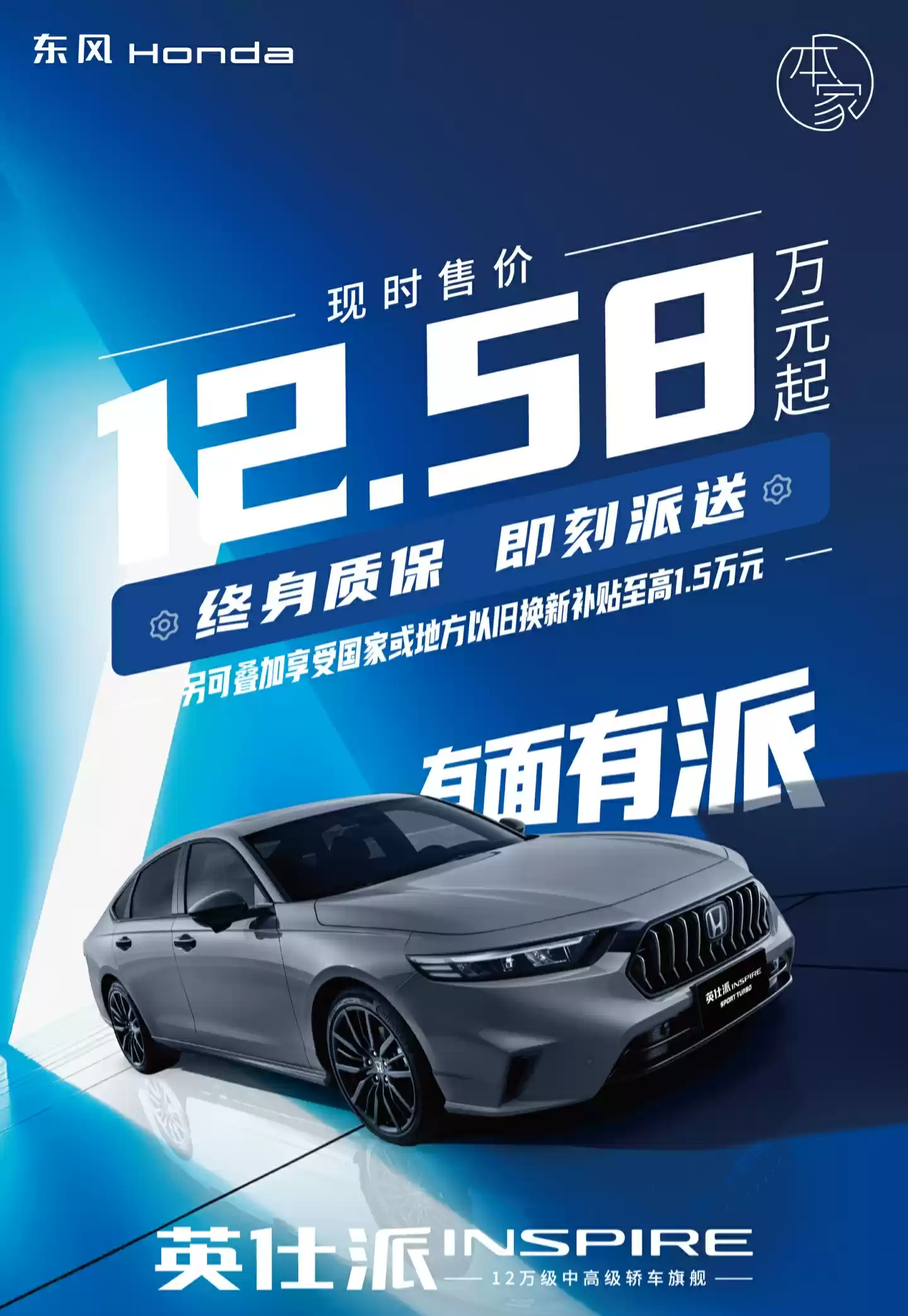 东风本田多款车型上线限时优惠:思域 8.99 万元起,CR-V 13.79 万元起