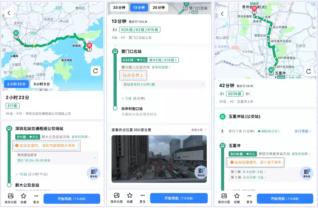高德地图公交地铁出行体验升级：最快换乘车厢推荐、线路站点特征提示等