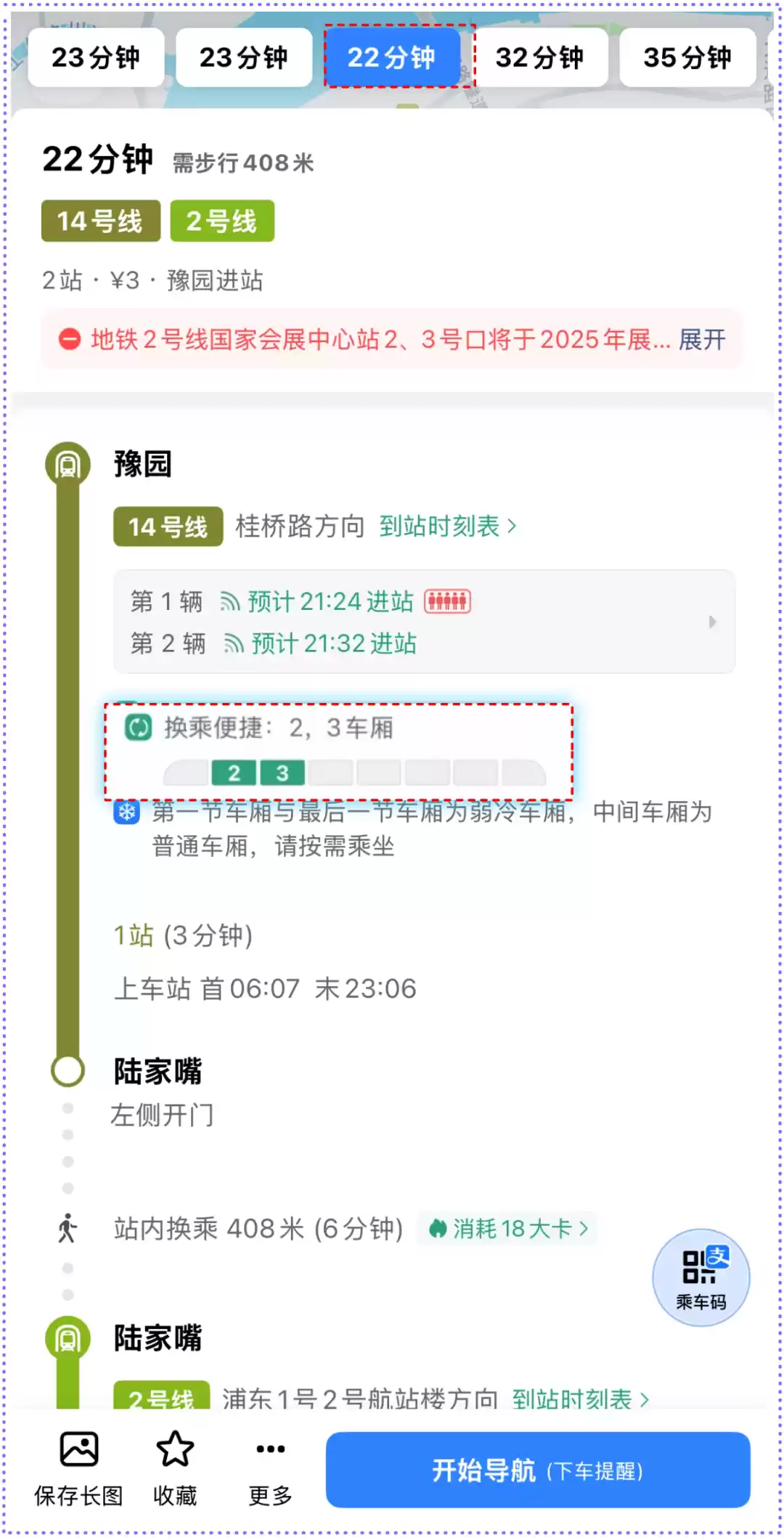 高德地图公交地铁出行体验升级：最快换乘车厢推荐、线路站点特征提示等