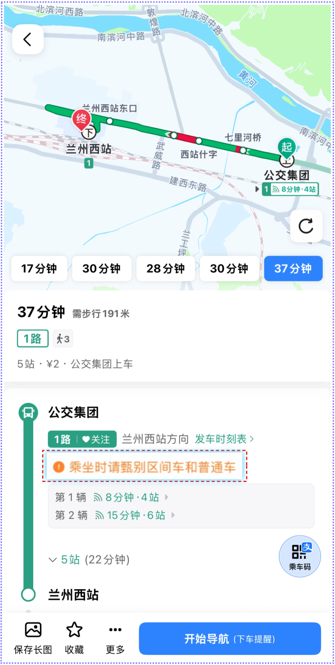 高德地图公交地铁出行体验升级：最快换乘车厢推荐、线路站点特征提示等