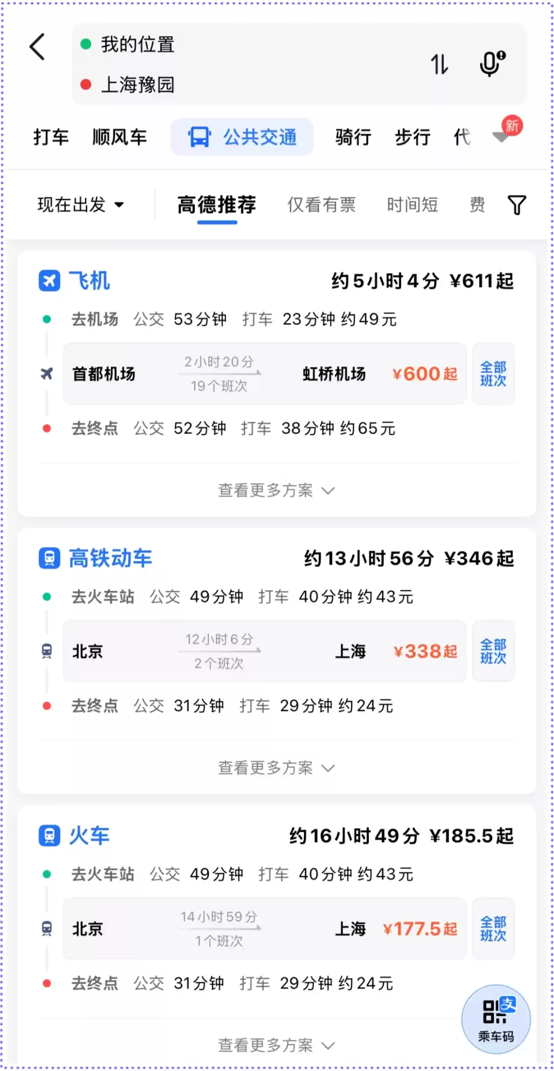 高德地图公交地铁出行体验升级：最快换乘车厢推荐、线路站点特征提示等