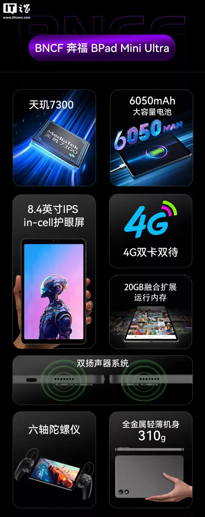 奔福 BPad Mini Ultra 8.4 英寸平板发布：天玑 7300 + 8G + 256G、可插 SIM 卡，首发价 1299 元