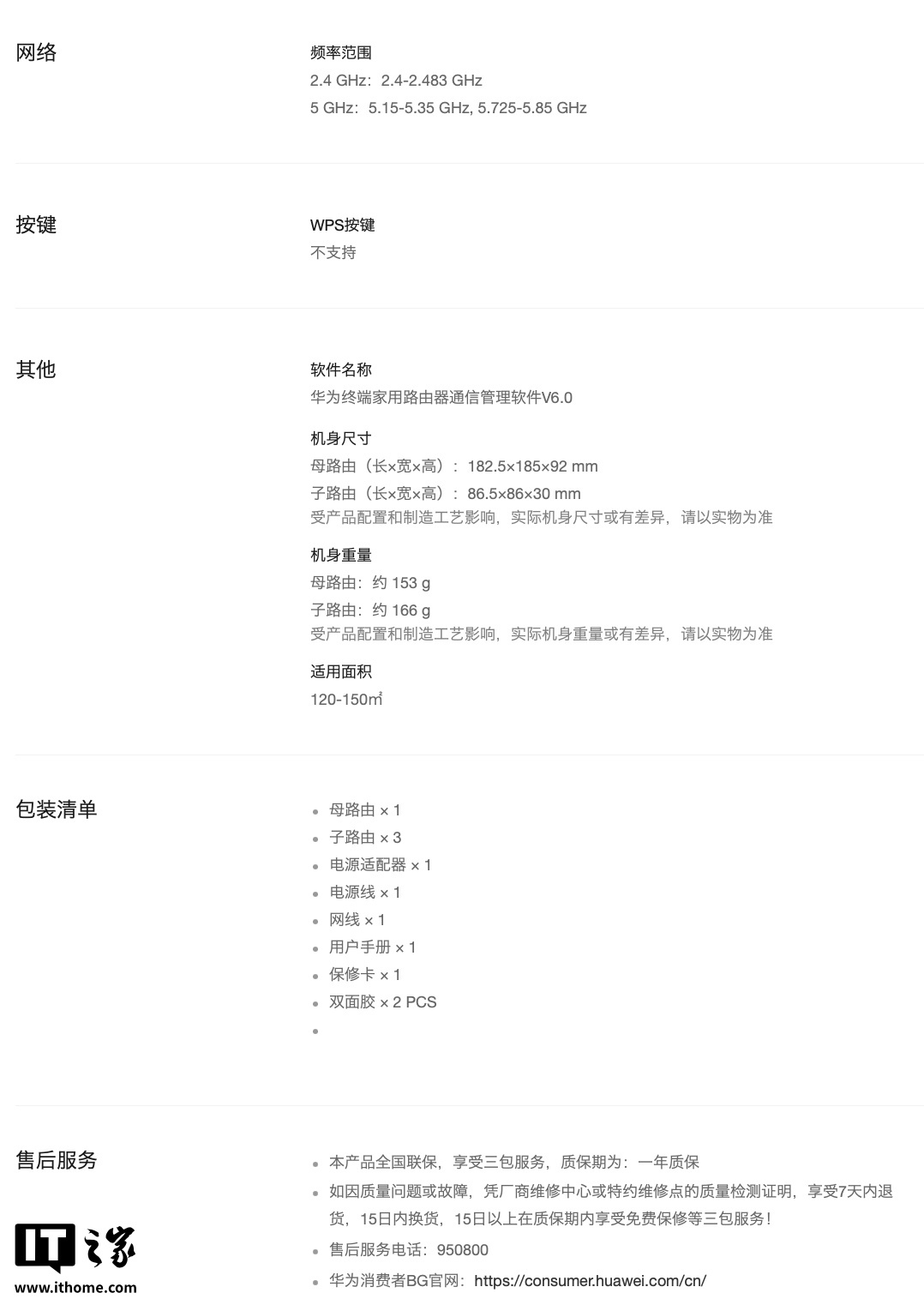 华为推出凌霄子母路由 Q6 网线版 优享版，“1 母 + 3 子”套装售 1288 元