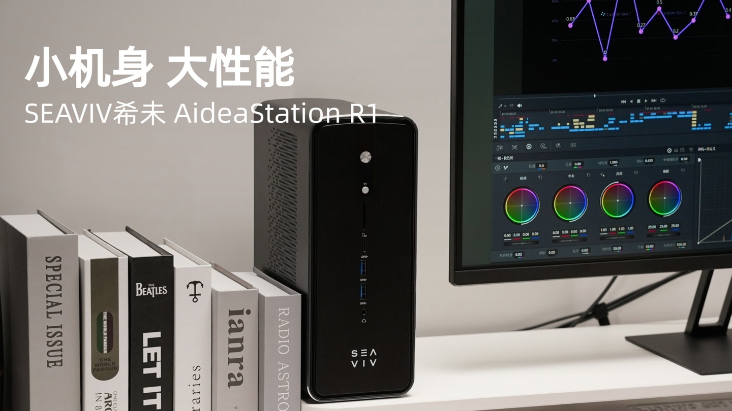 希未推出迷你 AI 工作站 AideaStation R1，搭载 AMD 锐龙 AI Max+ 395